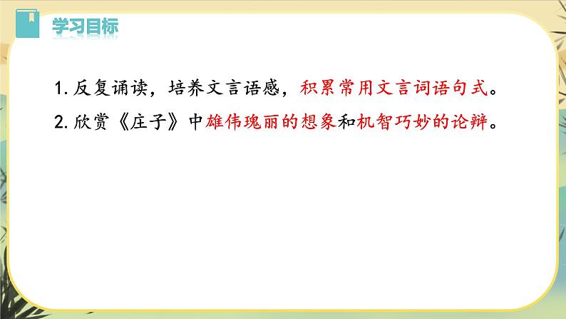 21《庄子》二则(课件PPT+教案+导学案+说课稿+音视频素材)04