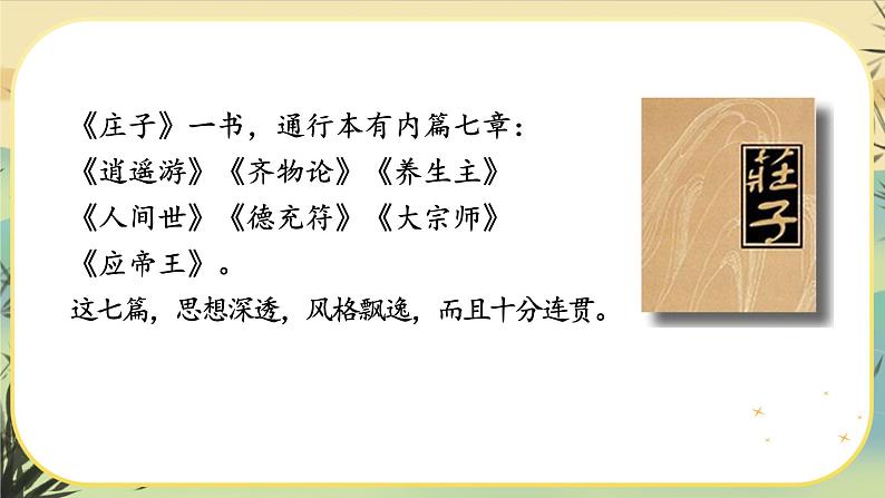 21《庄子》二则(课件PPT+教案+导学案+说课稿+音视频素材)06