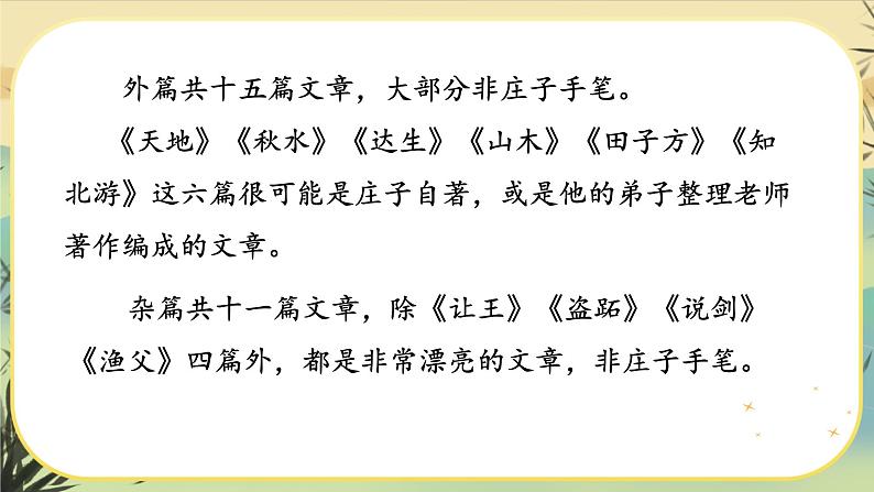 21《庄子》二则(课件PPT+教案+导学案+说课稿+音视频素材)07