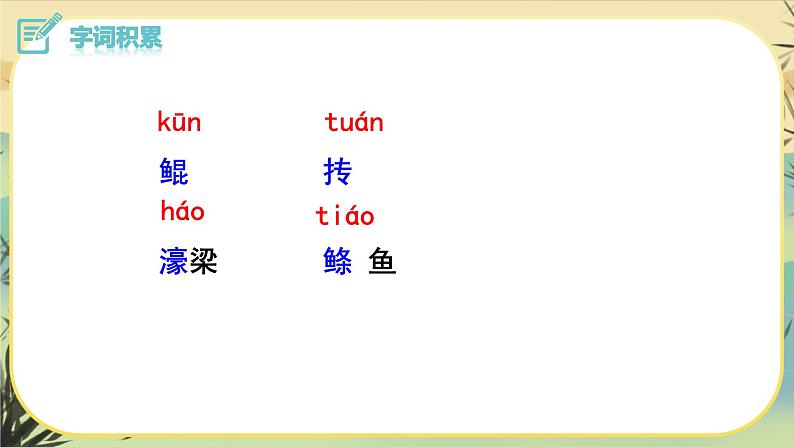 21《庄子》二则(课件PPT+教案+导学案+说课稿+音视频素材)08