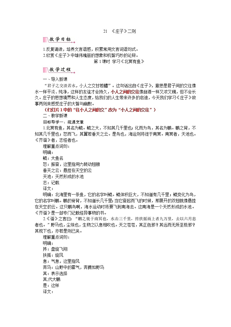 21《庄子》二则(课件PPT+教案+导学案+说课稿+音视频素材)01