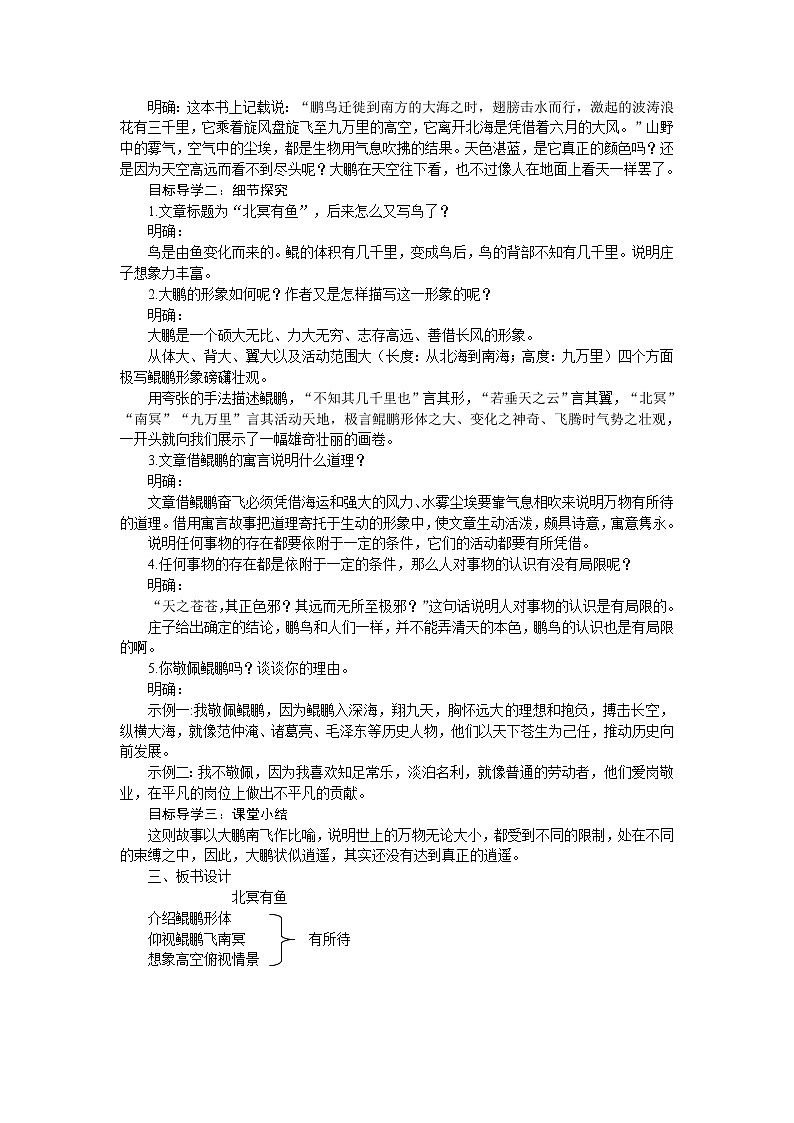 21《庄子》二则(课件PPT+教案+导学案+说课稿+音视频素材)02