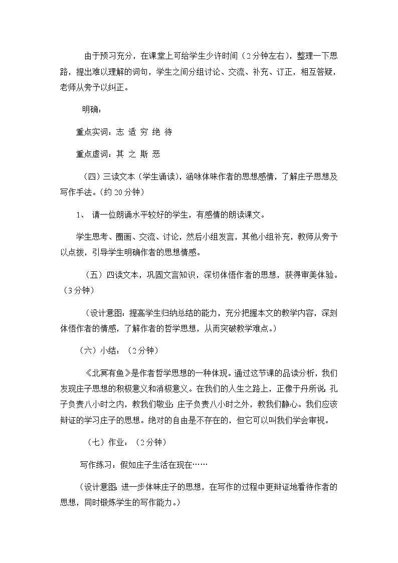 21《庄子》二则(课件PPT+教案+导学案+说课稿+音视频素材)03