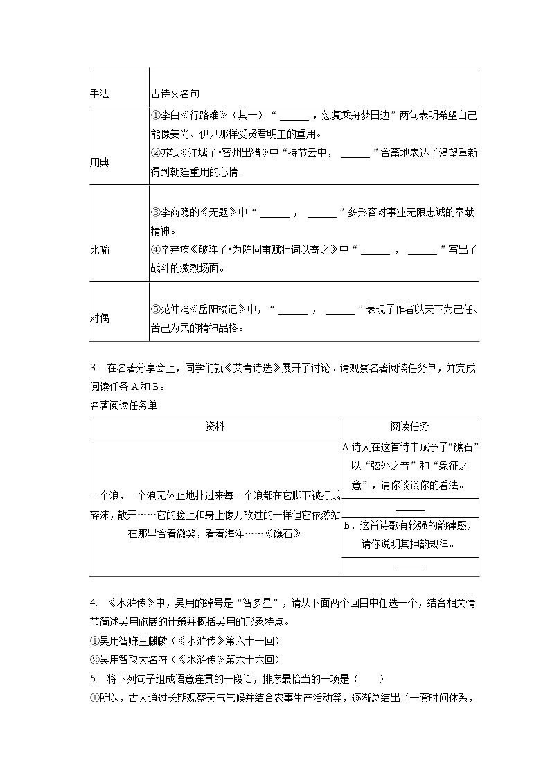 2022-2023学年河南省郑州市九年级(上)期末语文试卷(含答案解析)02