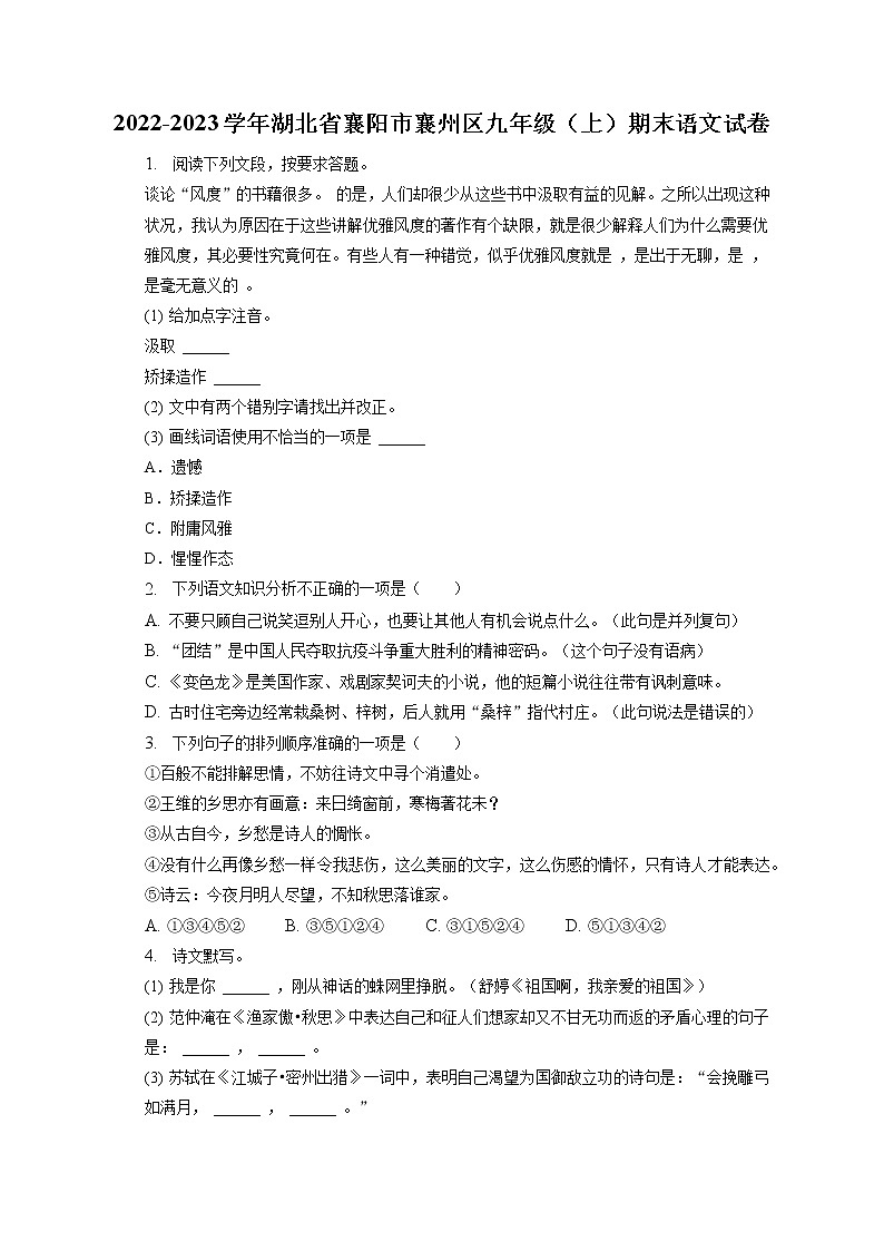 2022-2023学年湖北省襄阳市襄州区九年级(上)期末语文试卷(含答案解析)第1页