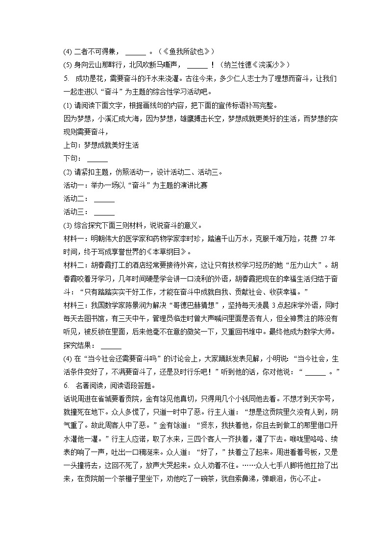 2022-2023学年湖北省襄阳市襄州区九年级(上)期末语文试卷(含答案解析)第2页