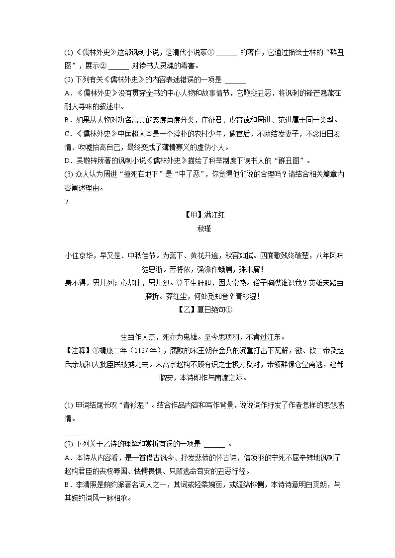 2022-2023学年湖北省襄阳市襄州区九年级(上)期末语文试卷(含答案解析)第3页