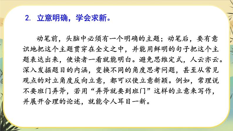 写作 审题立意第7页