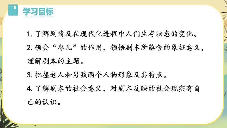 19 《枣儿》课件第3页