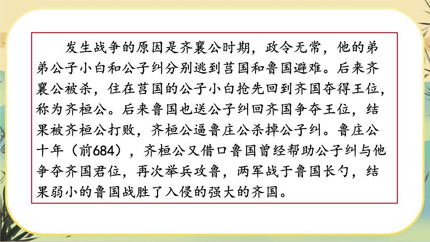 20 曹劌論戰(zhàn)第4頁