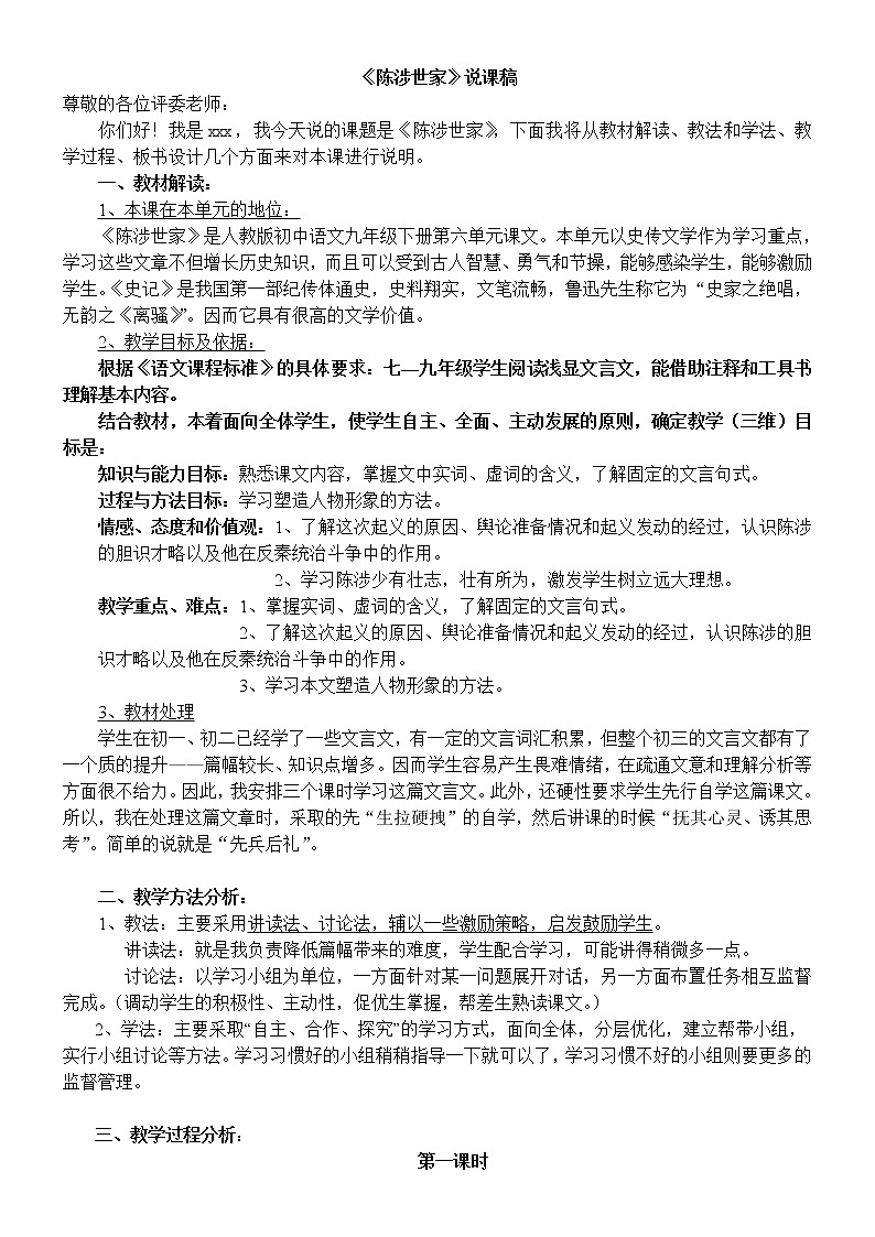 22 陈涉世家(课件PPT+教案+导学案+说课稿+音视频素材)01