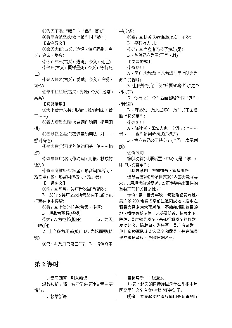 22 陈涉世家(课件PPT+教案+导学案+说课稿+音视频素材)02