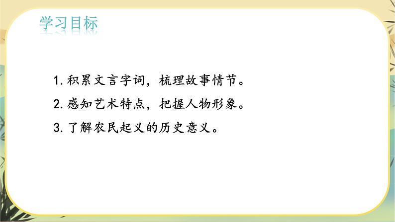 22 陈涉世家(课件PPT+教案+导学案+说课稿+音视频素材)04