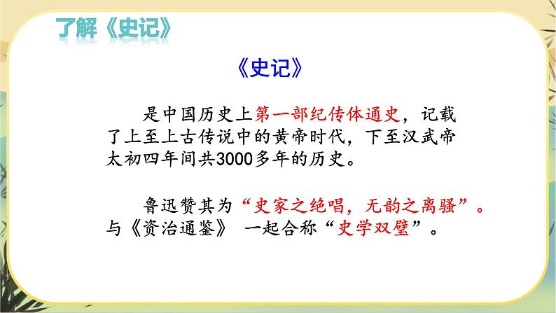 22 陈涉世家(课件PPT+教案+导学案+说课稿+音视频素材)06