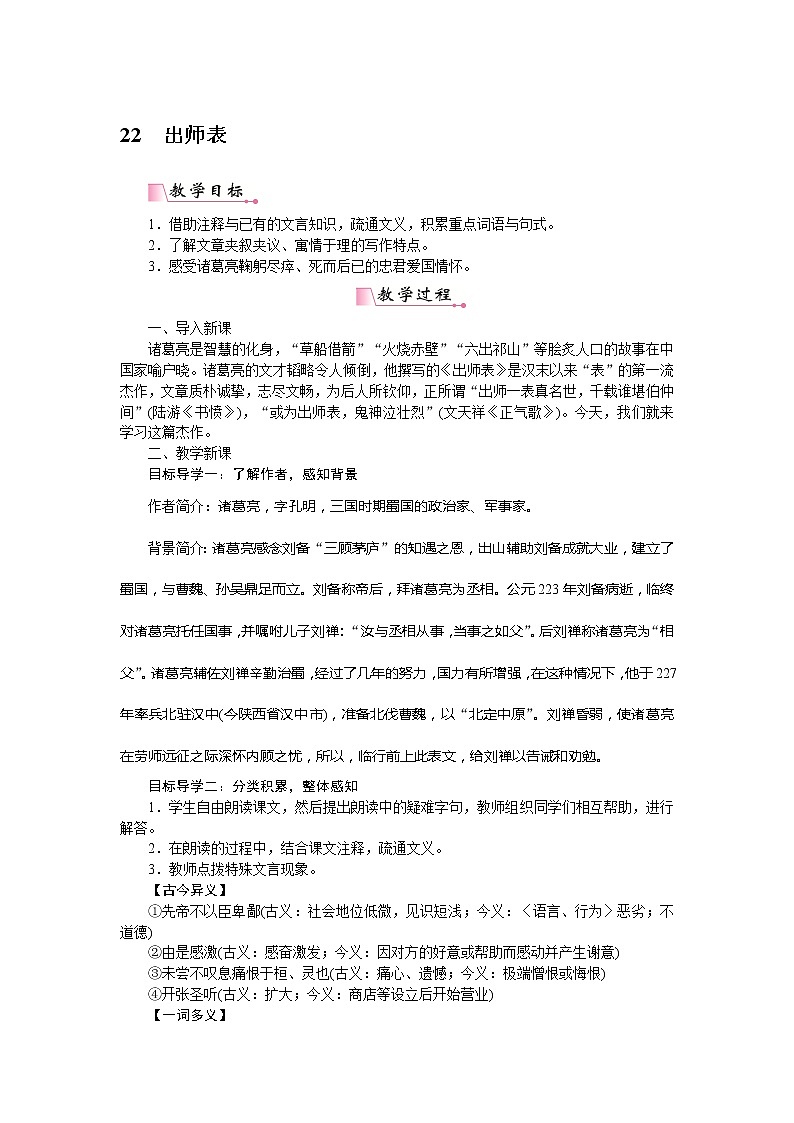 23出師表 教案第1頁