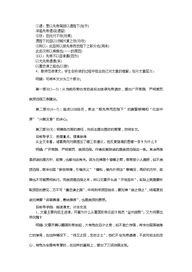 23出師表 教案第2頁