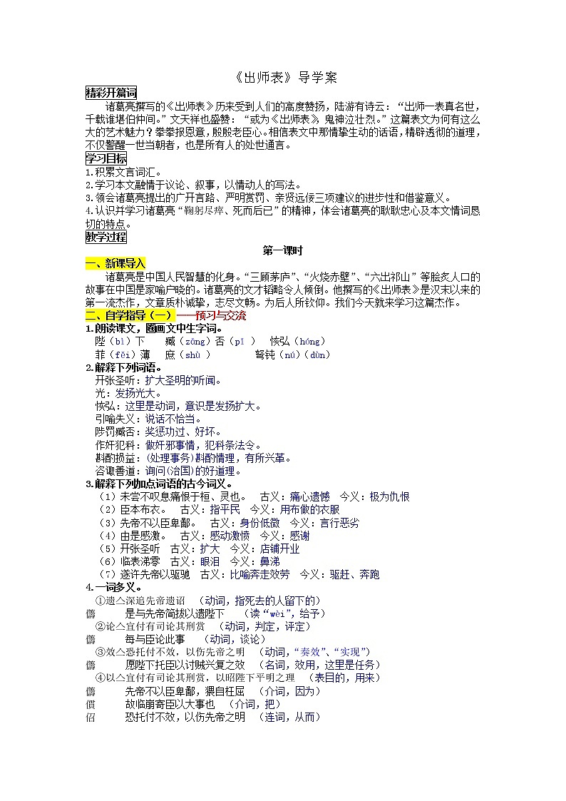 23《出師表》導(dǎo)學(xué)案 教師版第1頁