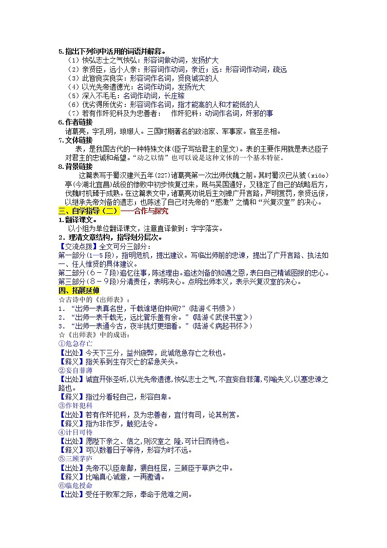 23《出師表》導(dǎo)學(xué)案 教師版第2頁