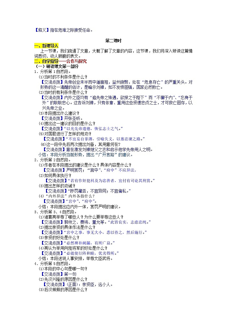 23《出師表》導(dǎo)學(xué)案 教師版第3頁