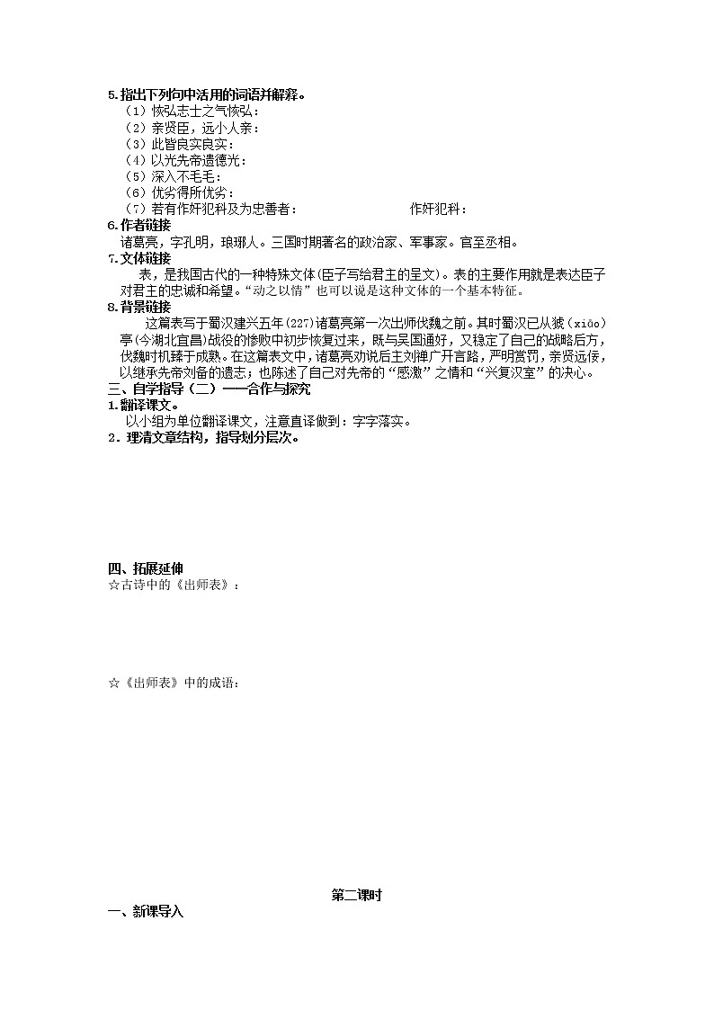 23《出師表》導(dǎo)學(xué)案 學(xué)生版第2頁