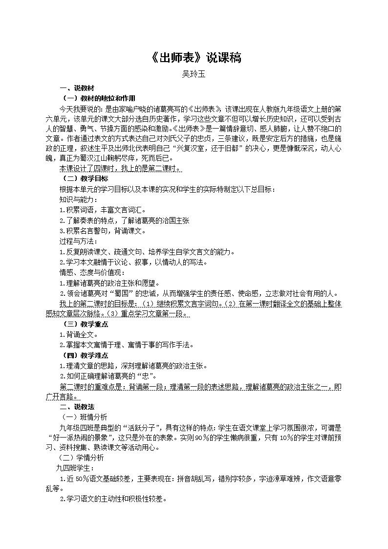 23 出師表 說課稿第1頁