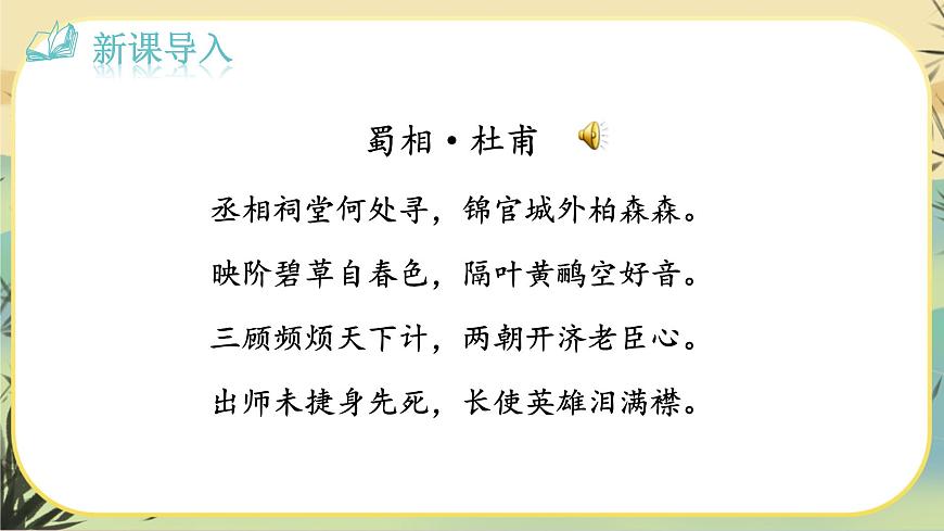 23 出師表第2頁