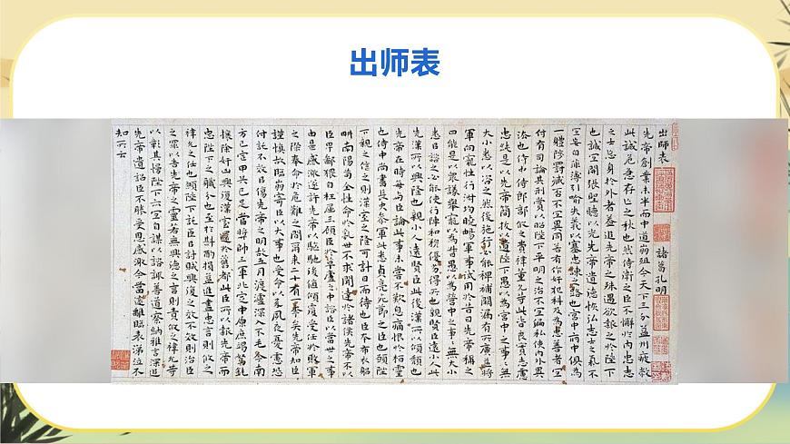 23 出師表第3頁