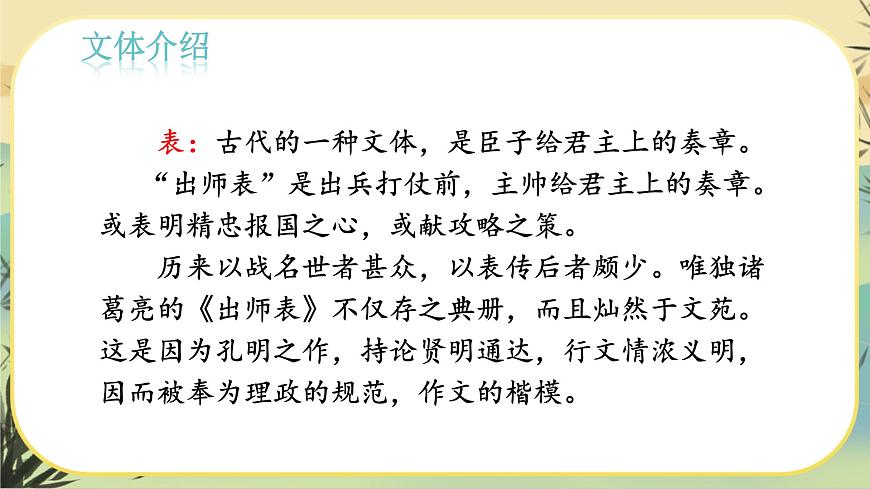 23 出師表第4頁