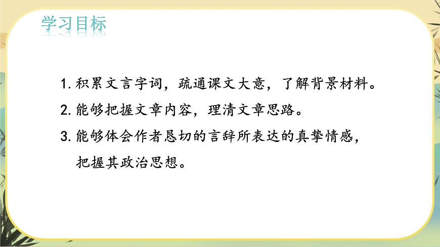 23 出師表第5頁