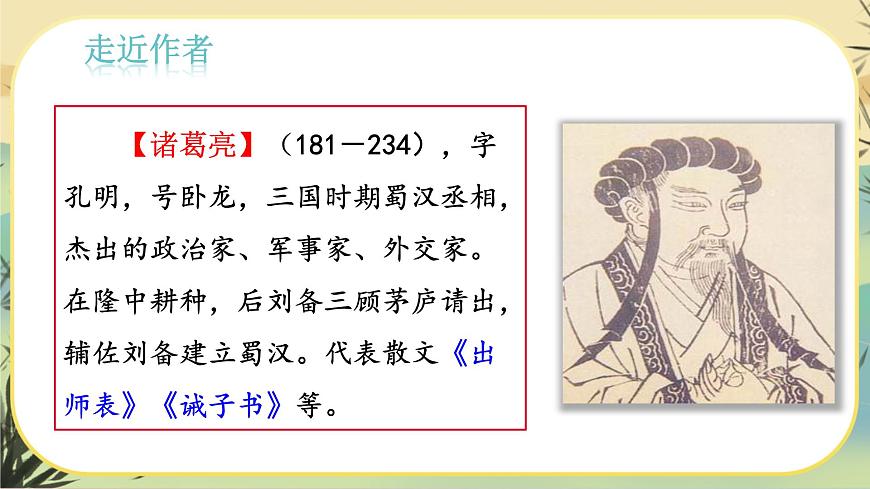 23 出師表第6頁