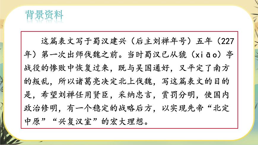 23 出師表第7頁