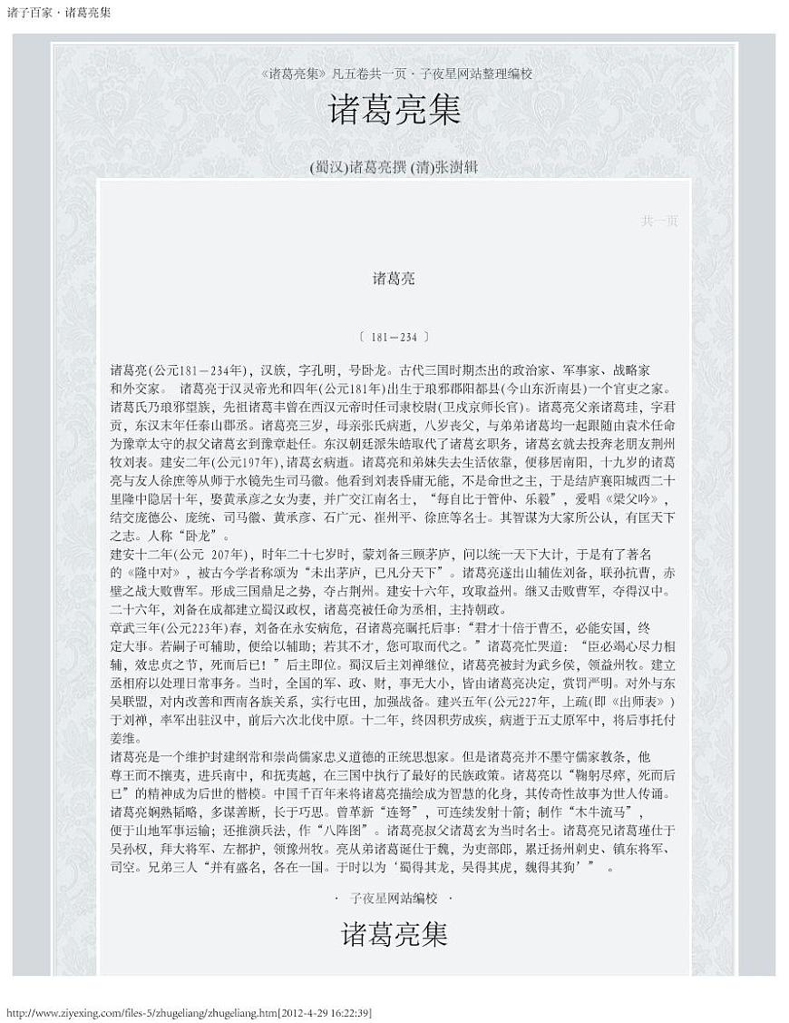 諸葛亮集第1頁