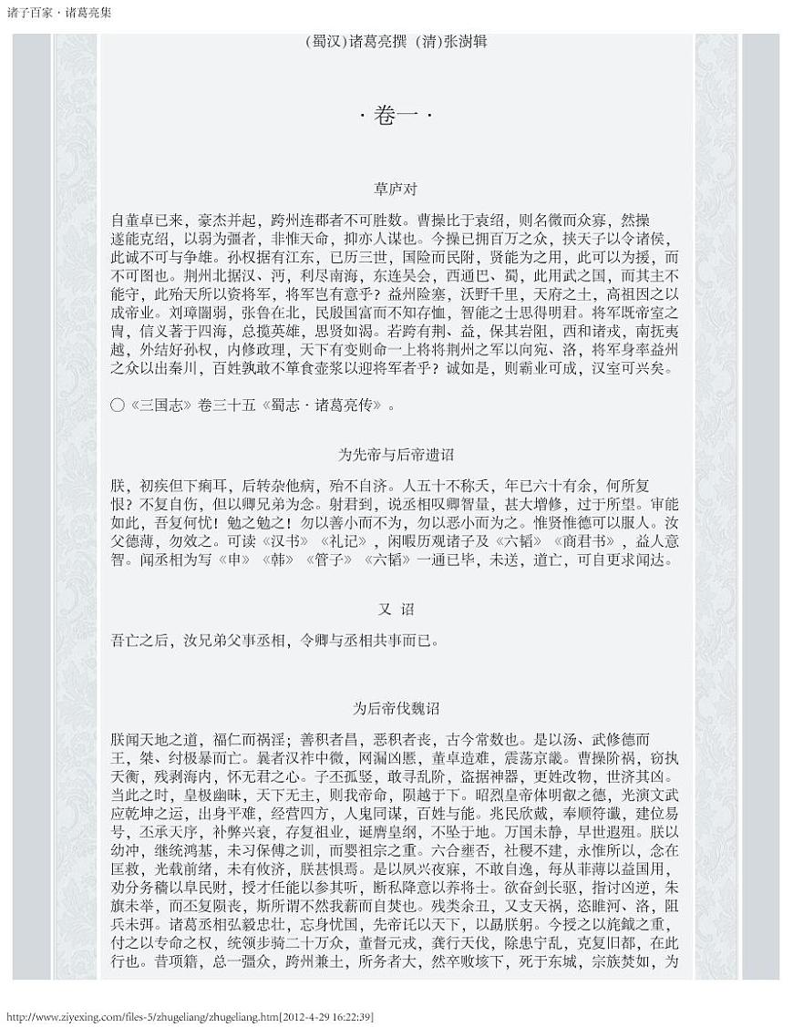 諸葛亮集第2頁