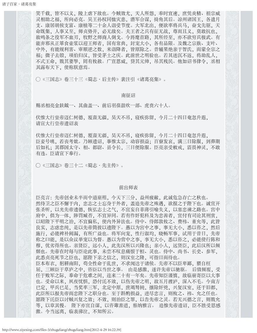 諸葛亮集第3頁