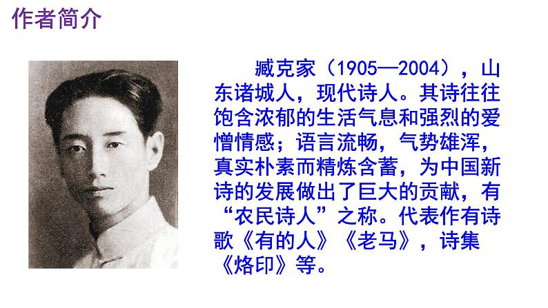 七下语文 2《说和做——记闻一多先生言行片段》实用课件第4页