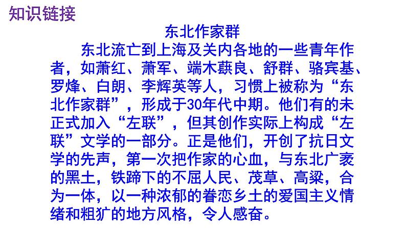 七下语文 8《土地的誓言》实用课件07