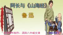 人教部編版第三單元10 阿長與《山海經(jīng)》優(yōu)秀ppt課件
