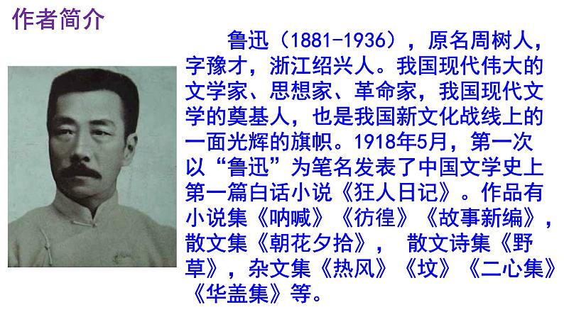 七下语文 10《阿长与〈山海经〉》实用课件第4页