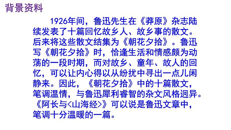 七下语文 10《阿长与〈山海经〉》实用课件第5页