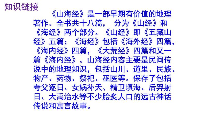 七下语文 10《阿长与〈山海经〉》实用课件第6页