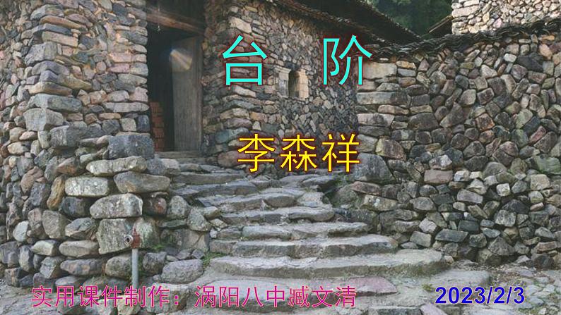 七下语文 12《台阶》实用课件第1页