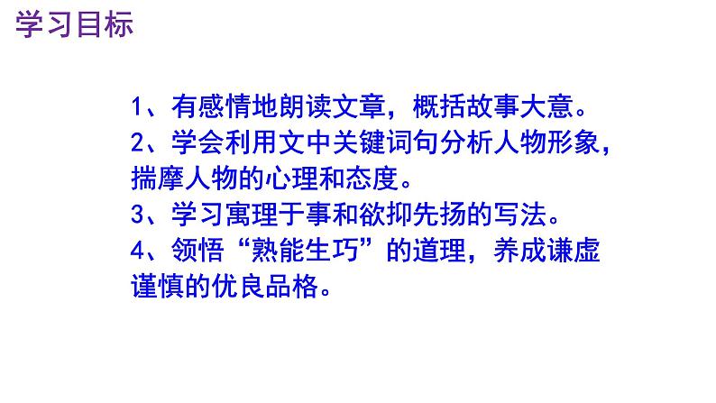 七下语文 13《卖油翁》实用课件第3页