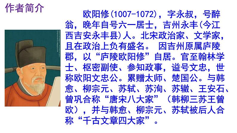 七下语文 13《卖油翁》实用课件第4页