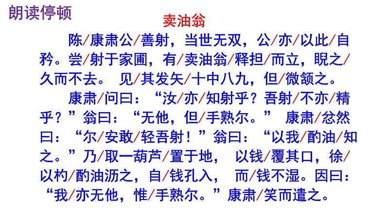 七下语文 13《卖油翁》实用课件第8页