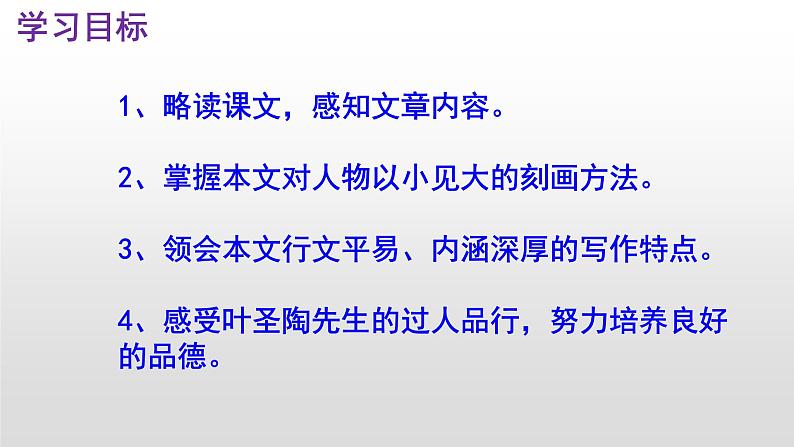七下语文 14《叶圣陶先生二三事》实用课件第3页