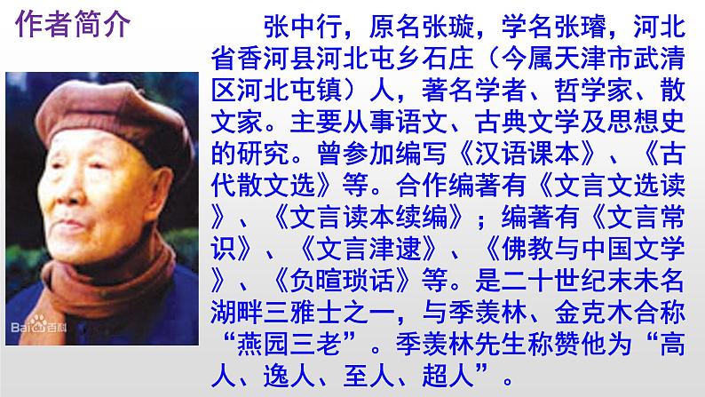 七下语文 14《叶圣陶先生二三事》实用课件第4页