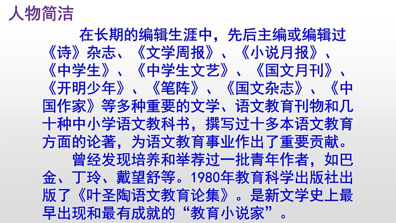 七下语文 14《叶圣陶先生二三事》实用课件第6页