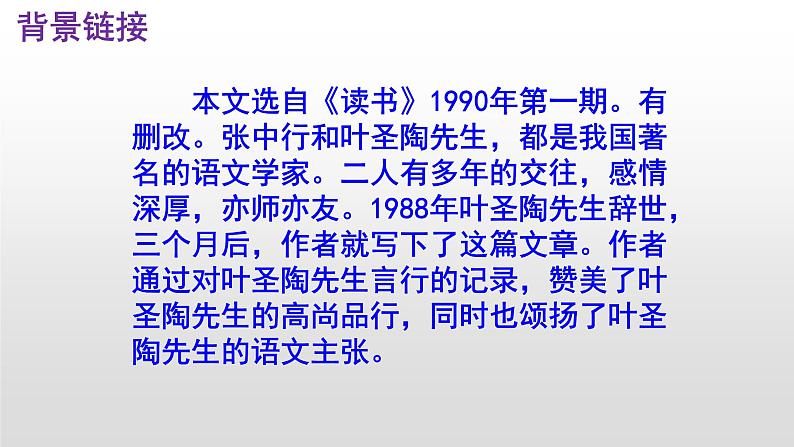 七下语文 14《叶圣陶先生二三事》实用课件第7页