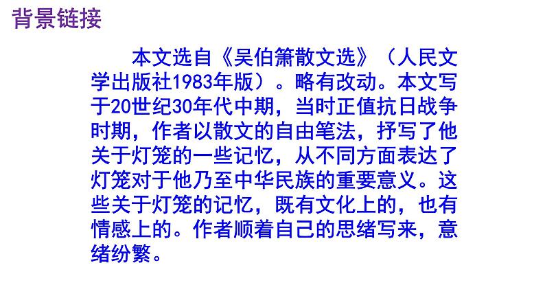 八下语文 4《灯笼》实用课件第5页