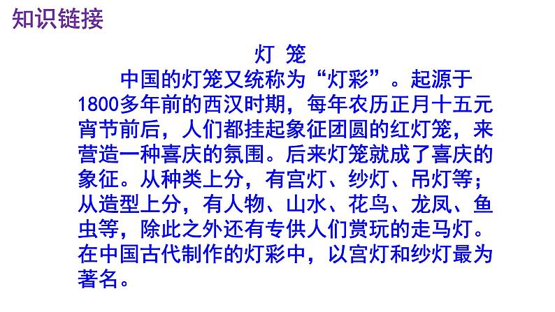 八下语文 4《灯笼》实用课件第6页
